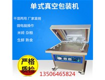 哪種材質(zhì)的真空包裝機好用